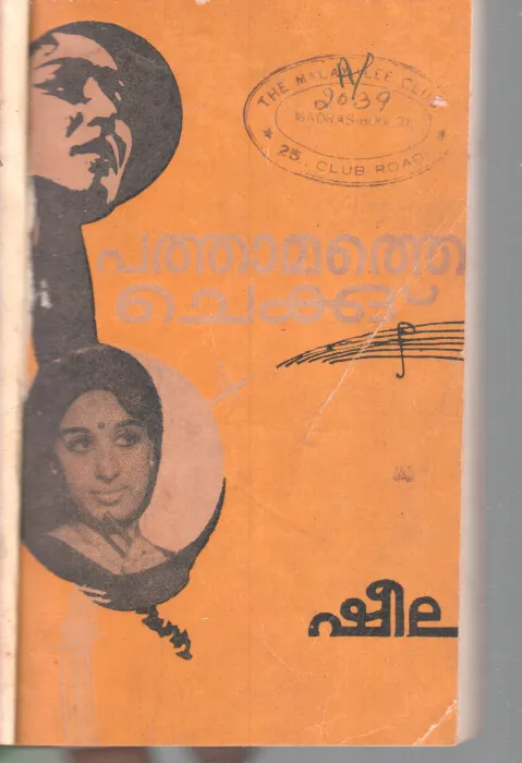 PATHAMATHE CHECK BY SHEELA