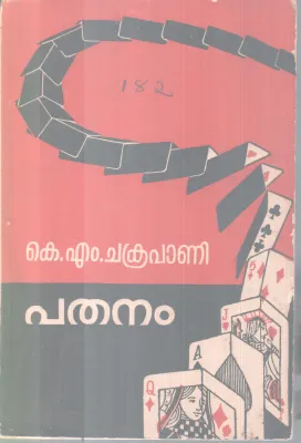 PATHANAM BY K.M CHAKRAPAANI
