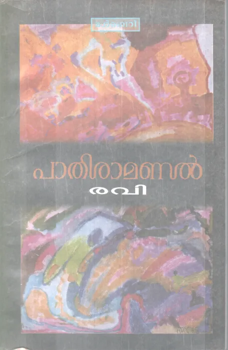 Pathiramanal BY Ravi