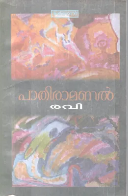 Pathiramanal BY Ravi