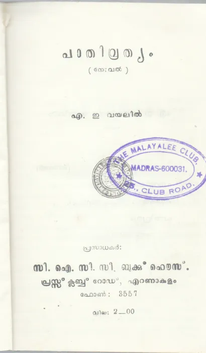 PATHIVRUTHYAM BY A.E.VAYALIL