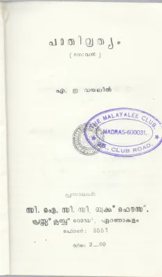 PATHIVRUTHYAM BY A.E.VAYALIL