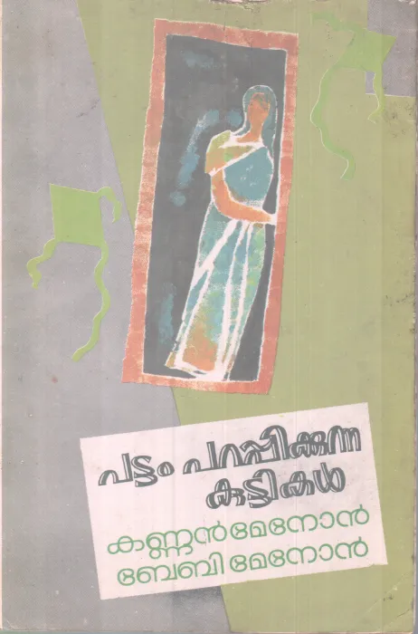 Pattam Parappikkunna Kuttikal BY Kannan Manon, Baby Menon
