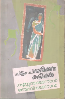 Pattam Parappikkunna Kuttikal BY Kannan Manon, Baby Menon