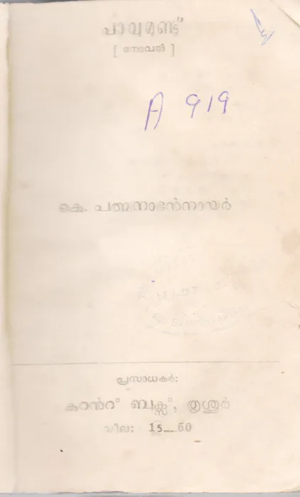 PAVUMUNDU BY K.PADHBANABHAN