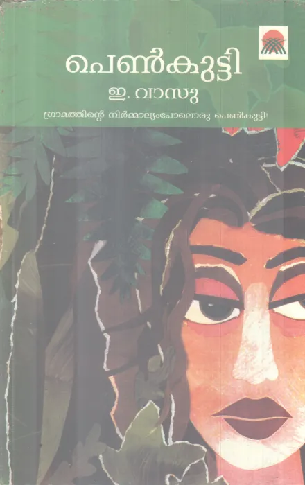 PENKUTTY BY E. VASU
