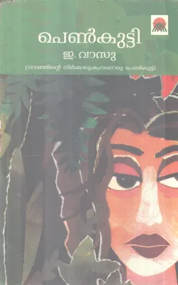 PENKUTTY BY E. VASU