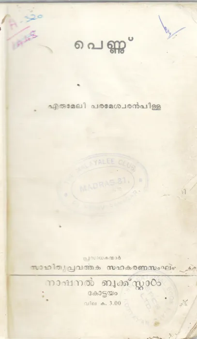 PENNU BY ERUMELI PARAMESHWARAN PILLA