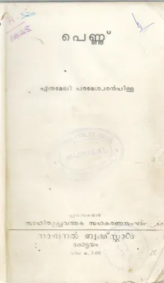 PENNU BY ERUMELI PARAMESHWARAN PILLA