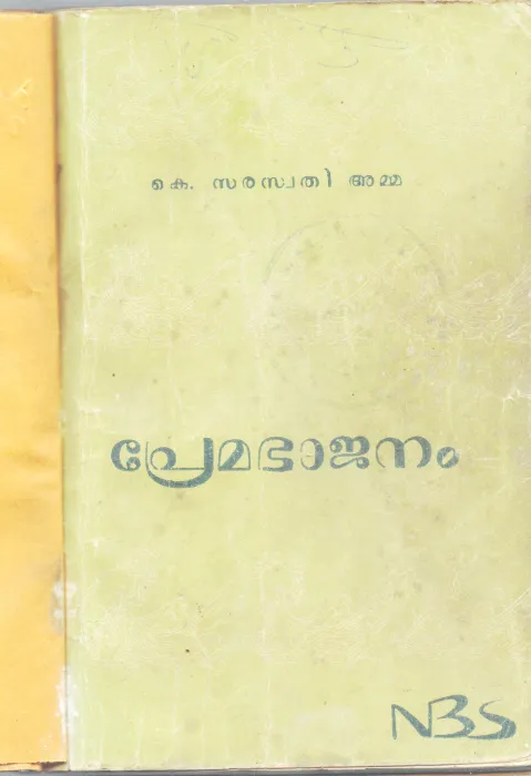 PERMABHAJANAM BY .K.SARASWATHY AMMA