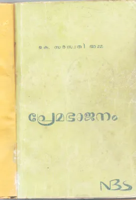 PERMABHAJANAM BY .K.SARASWATHY AMMA