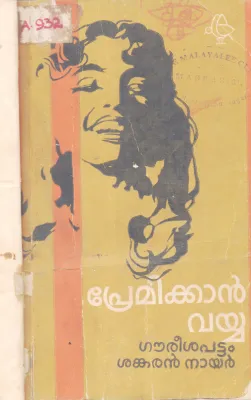 PERMIKKAN VAYYA BY GOURISHAPATTANAM SHANKARAN NAIR