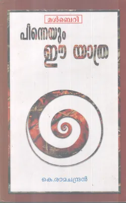 Pinneyum Ee Yathra BY K Ramachandran