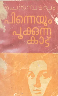 PINNEYUM PUKUNNAKADU BY PERUMBADAVAM