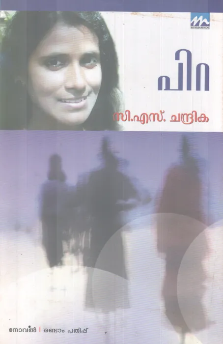 PIRA BY C.S. CHANDRIKA