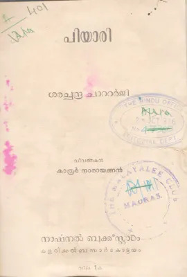PIYARI BY SARATHCHANDRA CHATTERJEE