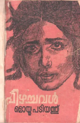 PIZHACHAVAL BY MOYTHU PADIYATH