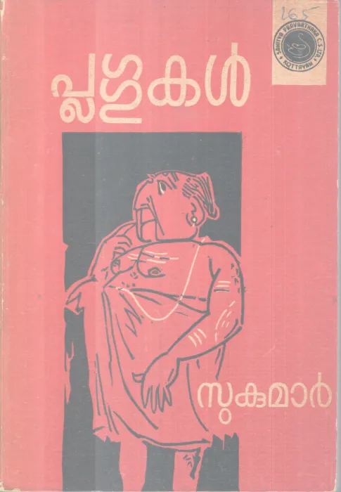 Plaggukal BY Sukumar