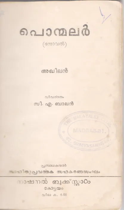 PONMALAR BY C.A BALAN