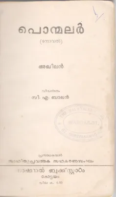 PONMALAR BY C.A BALAN