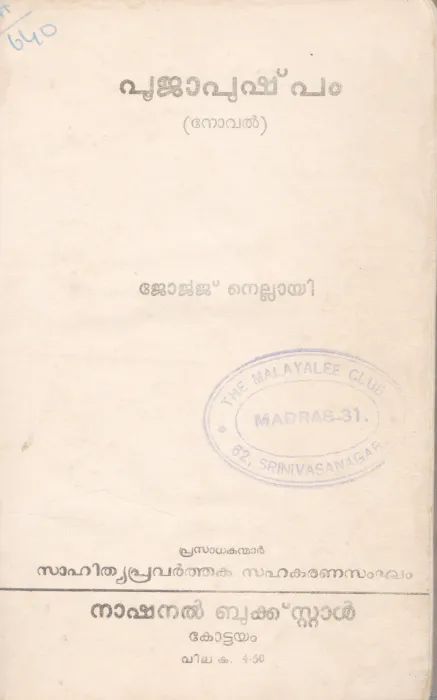 POOJAPUSHPAM BY JEORGE NELLAYI