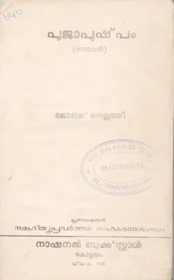 POOJAPUSHPAM BY JEORGE NELLAYI