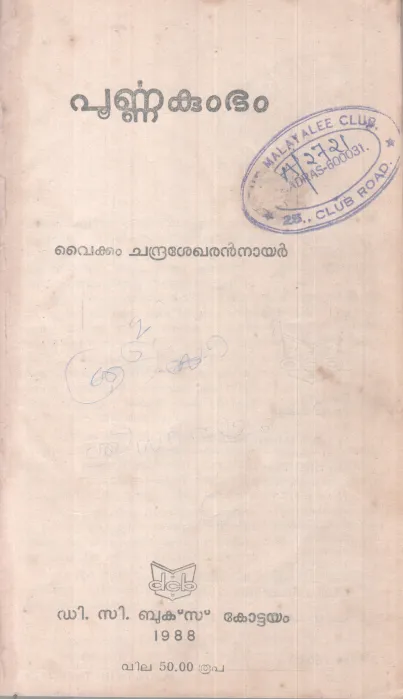 POORNNAKUMBAM BY VAIKOM CHANDRASEKHARAN NAIR