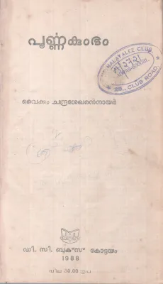 POORNNAKUMBAM BY VAIKOM CHANDRASEKHARAN NAIR