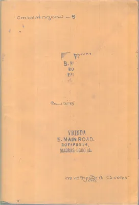 PORU BY BALAKRISHNAN MANGADU