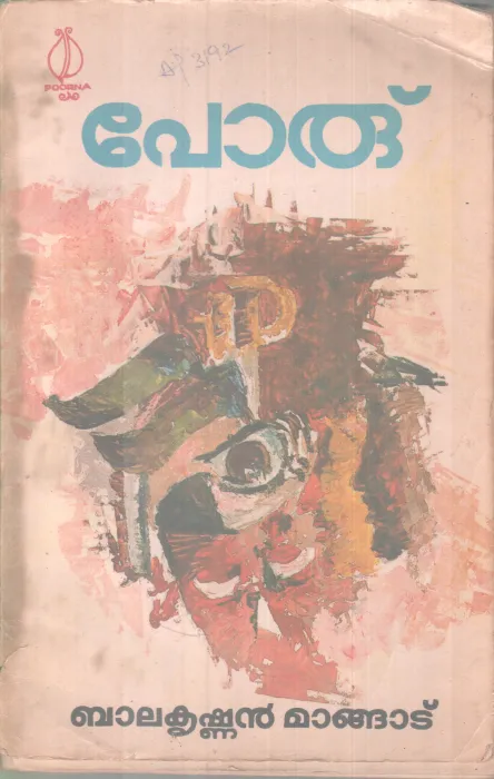 Poru BY Balakrishnan Mangatu