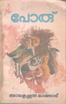 Poru BY Balakrishnan Mangatu
