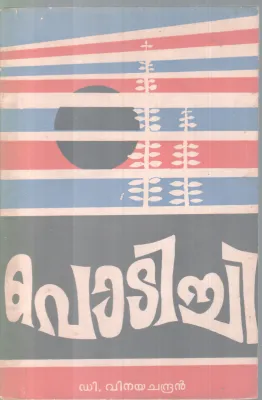 Potichi BY D Vinayachandran