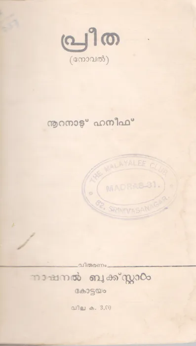 PREETHA BY NOORANAD HANEEF