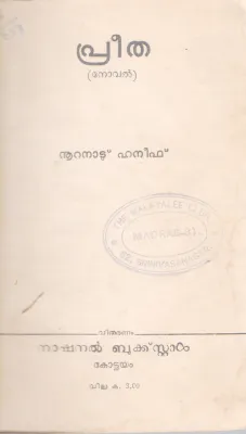 PREETHA BY NOORANAD HANEEF