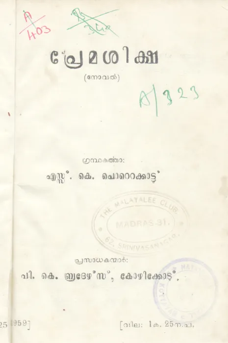 PREMASHIKSHA BY S.K.POTTEKKAD