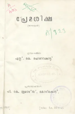 PREMASHIKSHA BY S.K.POTTEKKAD