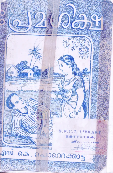 PREMASHIKSHA BY S.K.POTTEKKAD