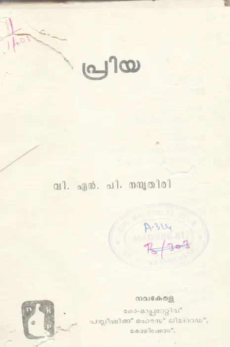 PRIYA BY V.N.P.NAMBUTHIRI
