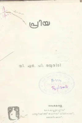 PRIYA BY V.N.P.NAMBUTHIRI