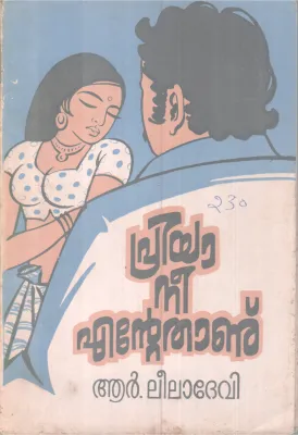 PRIYA NEE EANTETHANU BY R LEELAVATHI