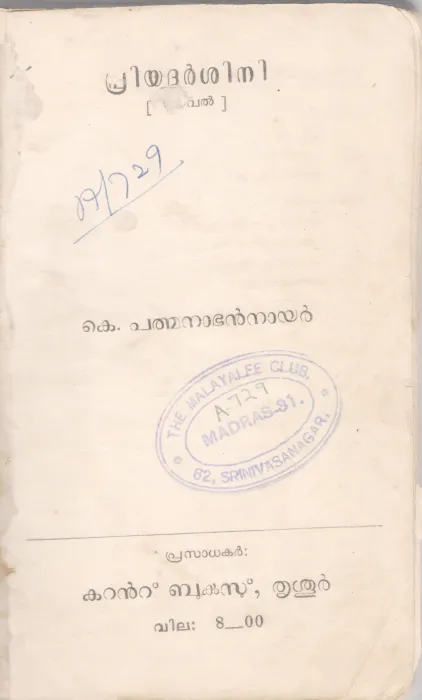 PRIYADARSHINI BY K. PADMANABHAN NAIR