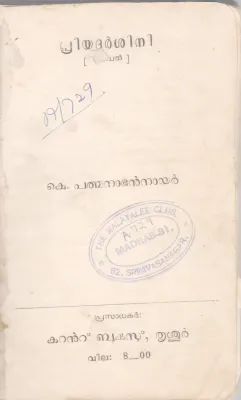 PRIYADARSHINI BY K. PADMANABHAN NAIR
