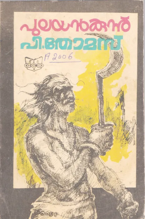 PULAYANKUNNU BY P. THOMAS
