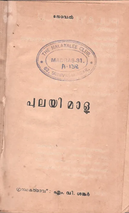 PULAYI MALU BY M V SHANKAR