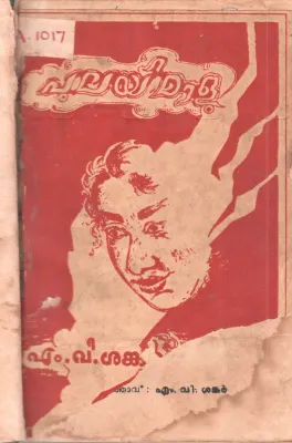 PULAYI MALU BY M.V SHANKAR