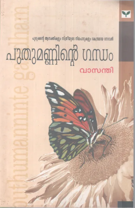 PUTHUMANNINTE GANDHAM BY VASANTHI