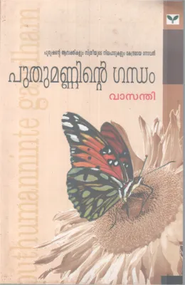 PUTHUMANNINTE GANDHAM BY VASANTHI