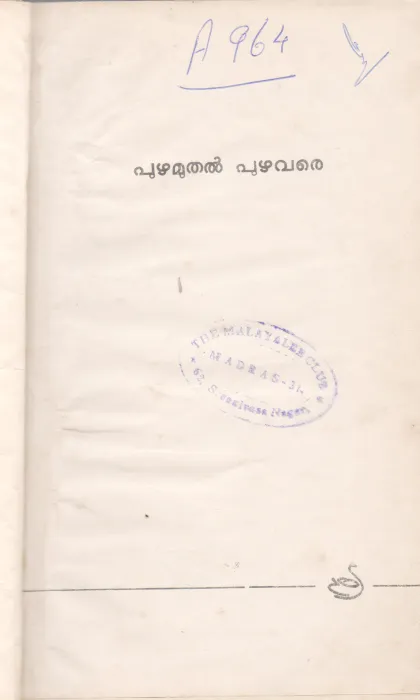PUZHA MUTHAL PUZHA VARE BY C.RADHAKRISHNAN