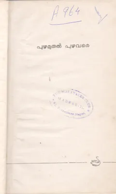 PUZHA MUTHAL PUZHA VARE BY C.RADHAKRISHNAN