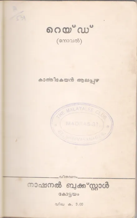 RAID BY KARTHIKEYAN ALAPPUZHA